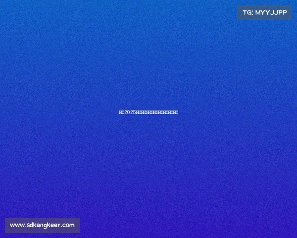 英超2025赛季球员心声揭示赛季挑战与奋斗目标